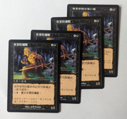 Magic Mtg Chinese Japanese Planeshift Nightscape Familiar x4 near mint - Image 1