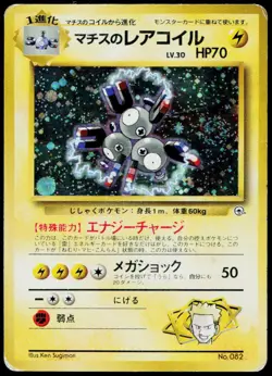 1998 Pokemon Japanese Lt. Surge's Magneton Holo Gym Heroes #82 MP - Image 1