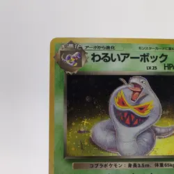 Pokemon Cards Dark Arbok No.024 Team Rocket 1997 Old Back VG Japanese g571 - Image 2