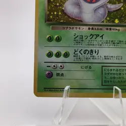 Pokemon Cards Dark Arbok No.024 Team Rocket 1997 Old Back VG Japanese g571 - Image 4