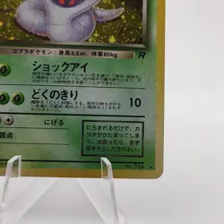 Pokemon Cards Dark Arbok No.024 Team Rocket 1997 Old Back VG Japanese g571 - Image 5