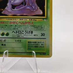 Pokemon Cards Muk No.089 Holo Rare Fossils 1997 Old Back Poor Japanese g567 - Image 5