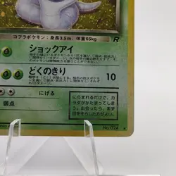 Pokemon Cards Dark Arbok No.024 Team Rocket 1997 Old Back VG Japanese g566 - Image 5