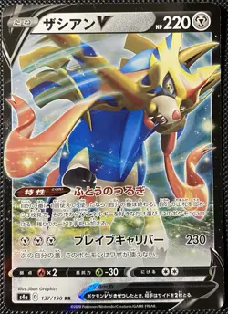Zacian V 137/190 S4a: Shiny Star V Holo (Japanese) - Pokemon Card - Image 1