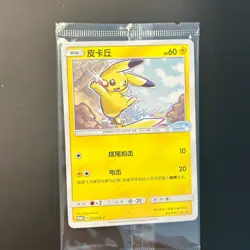 Pikachu - Pokemon Card Game Sun & Moon 037/SM-P Chinese Limited Promo Sealed - Image 1