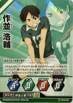Sakunami Kosuke Haikyuu trading card game HV-08-021 anime manga japan TCG tomy - Image 1