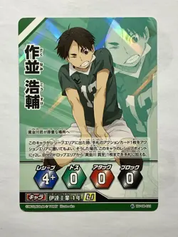 Sakunami Kosuke Haikyuu trading card game HV-08-021 anime manga japan TCG tomy - Image 3