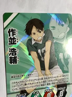 Sakunami Kosuke Haikyuu trading card game HV-08-021 anime manga japan TCG tomy - Image 5