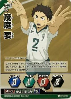 kaname moniwa Haikyuu trading card game HV-03-029 anime manga japan TCG tomy F/S - Image 1