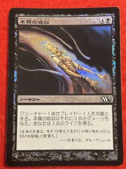 Essence Drain Magic 2013 (M13) Foil Japanese MTG - Image 1