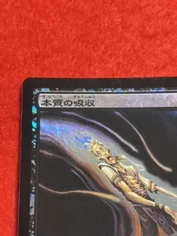 Essence Drain Magic 2013 (M13) Foil Japanese MTG - Image 3