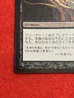 Essence Drain Magic 2013 (M13) Foil Japanese MTG - Image 4