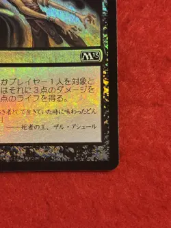 Essence Drain Magic 2013 (M13) Foil Japanese MTG - Image 5