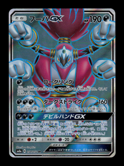 NM - Pokemon Japanese Dark Order sm8a Hoopa GX 054/052 SR - Image 1