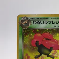 Pokemon Cards Dark Vileplume No.045 Team Rocket 1997 Old Back Poor Japanese g595 - Image 2