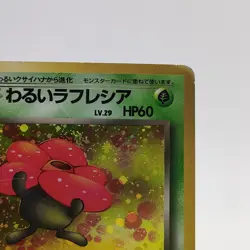 Pokemon Cards Dark Vileplume No.045 Team Rocket 1997 Old Back Poor Japanese g595 - Image 3