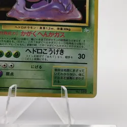Pokemon Cards Muk No.089 Holo Rare Fossils 1997 Old Back VG Japanese g594 - Image 5