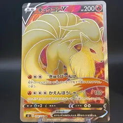Ninetales V SR 098/096 S2 Rebellion Crash Japanese Pokemon Card - Image 1