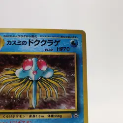 Pokemon Cards Misty's Tentacruel No.073 City Gym 1998 Old Back VG Japanese g588 - Image 3