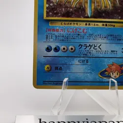 Pokemon Cards Misty's Tentacruel No.073 City Gym 1998 Old Back VG Japanese g588 - Image 4