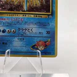 Pokemon Cards Misty's Tentacruel No.073 City Gym 1998 Old Back VG Japanese g588 - Image 5