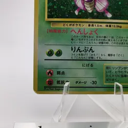 Pokemon Cards Venomoth No.049 Pokemon Jungle 1997 Old Back VG Japanese g586 - Image 3