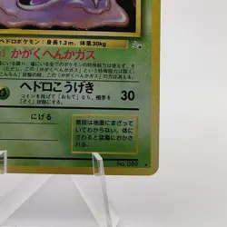 Pokemon Cards Muk No.089 Holo Rare Fossils 1997 Old Back VG Japanese g581 - Image 5