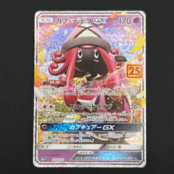 Pokemon TCG Card Tapu Lele GX 025/025 25th Celebrations *Japanese* - NM - Image 1