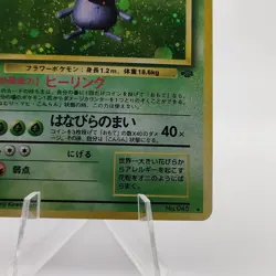 Pokemon Cards Vileplume No.045 Holo Jungle 1997 Old Back Poor Japanese g573 - Image 5