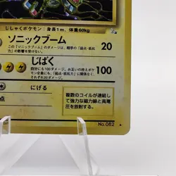 Pokemon Cards Rarecoil No.082 Holo Rare Fossils 1997 Old Back Poor Japanese g597 - Image 5