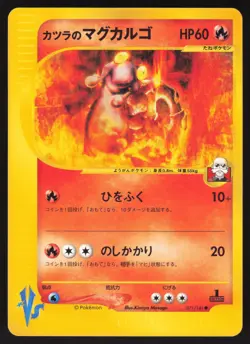 Pokemon Japanese Blaine's Magcargo 071/141 VS Series 1st Ed. NEAR MINT-3 - Image 1