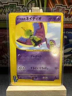 Sabrina's Xatu 055/141 Pokemon vs Regular (Japanese) - Image 1
