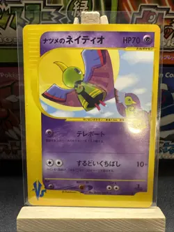 Sabrina's Xatu 055/141 Pokemon vs Regular (Japanese) - Image 2