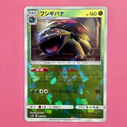 Japanese Pokemon - Venusaur - 003/150 - Shattered Holo - SM8b - Image 1