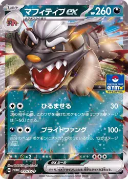 Mabosstiff ex 055/SV-P GYM PROMO Vol. 2 Scarlet Violet /JAPANESE Pokemon Card - Image 1