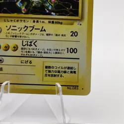 Pokemon Cards Rarecoil No.082 Holo Rare Fossils 1997 Old Back EX Japanese g613 - Image 5