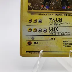 Pokemon Cards Rarecoil No.082 Holo Base Set 1996 Old Back VG Japanese g612 - Image 4