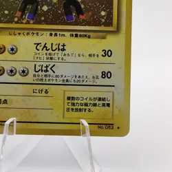 Pokemon Cards Rarecoil No.082 Holo Base Set 1996 Old Back VG Japanese g612 - Image 5