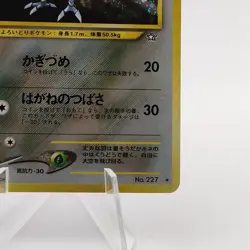 Pokemon Cards Skarmory LV.30 No.227 Neo Genesis 2000 Old Back EX Japanese g610 - Image 5