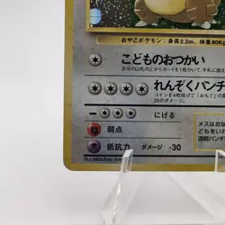 Pokemon Cards Kangaskhan No.115 Pokemon Jungle 1997 Old Back VG Japanese g606 - Image 4