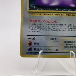 Pokemon Cards Ditto No.132 Holo Rare Fossils 1997 Old Back VG Japanese g605 - Image 4