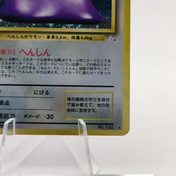 Pokemon Cards Ditto No.132 Holo Rare Fossils 1997 Old Back VG Japanese g605 - Image 5