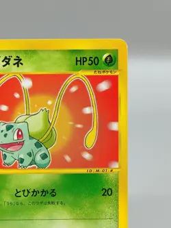 [LP] Bulbasaur Pokemon Card Japanese 001/018 McDonald's Promo e Series 6714 - Image 4