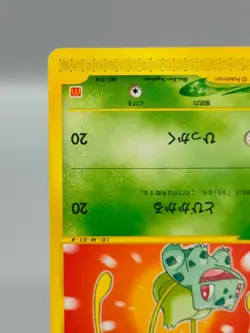 [LP] Bulbasaur Pokemon Card Japanese 001/018 McDonald's Promo e Series 6714 - Image 5