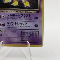 Pokemon Cards Dark Alakazam No.065 Team Rocket 1997 Old Back VG Japanese g600 - Image 5