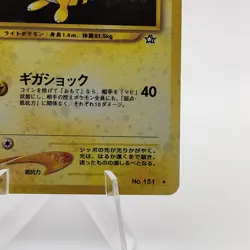 Pokemon Cards Ampharos No.181 Neo Genesis 2000 Old Back EX Japanese g614 - Image 5