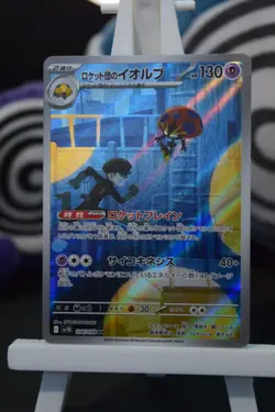ORBEETLE AR 104/098 | MINT | Glory of Team Rocket SV10 | Full Art Pokemon Card - Image 1