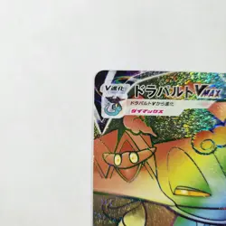Dragapult VMAX 108/096- Hyper Rare Rainbow - S2: Rebellion Crash - NM Japanese - Image 5