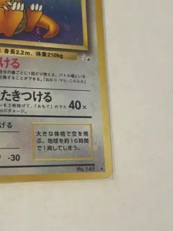 Dragonite - Mystery of the Fossils Holo (Japanese) Wing Swirl! Base Pokemon Card - Image 5