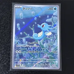 Horsea AR 067/064 SV6a Night Wanderer Japanese Pokemon Card - Image 1